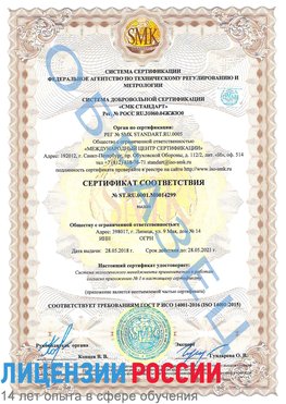 Образец сертификата соответствия Кызыл Сертификат ISO 14001
